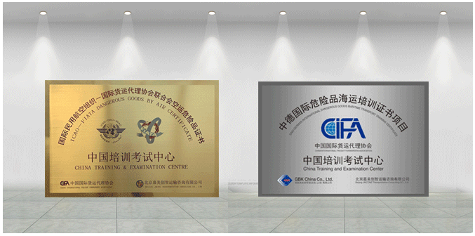 ICAO/FIATA空运危险品证书培训